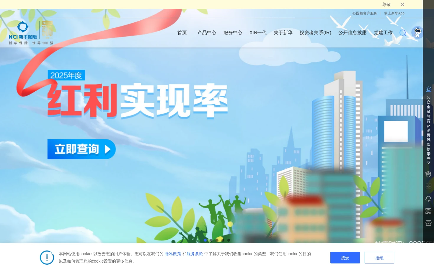 新华保险官网 页面快照